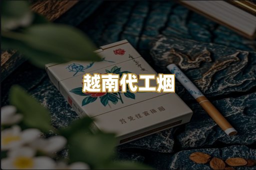 日本烟爆珠